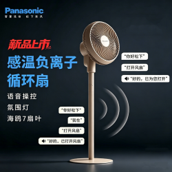 Panasonic 空气循环扇家用语音摇头落地氛围灯电风扇2026新款轻音直流变频落地扇转叶空调扇立式大风力
