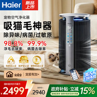 海尔 海宝pro宠物空气净化器强力吸附猫毛除病菌异味过敏原家用室内除甲醛除烟神器净化机 宠