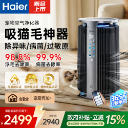 海尔 海宝pro宠物空气净化器强力吸附猫毛除病菌异味过敏原家用室内除甲醛除烟神器净化机 宠