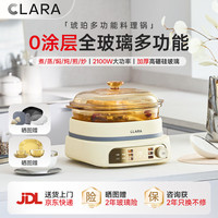 CLARA 可莱全玻璃多功能料理锅涮烤锅煎烤肉火锅电蒸煮锅0涂层分体式电热锅4-6人电煮锅母婴辅食乔迁好礼