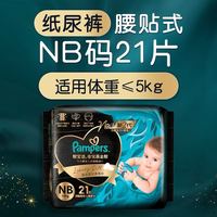 百亿补贴:帮宝适 黑金帮系列 肌之奢宠纸尿裤 NB码 21片