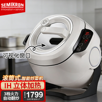 赛米控 炒菜机器人家用智能电炒菜锅烹饪锅滚筒电热  家用炒菜推荐|滚筒款|2.5kw