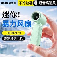 奥克斯 手持小风扇便携式超长续航静音电风扇USB小型高速节能充电风扇办公室 100档