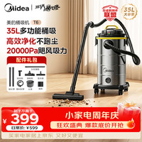 美的 桶式吸尘器家用35L强劲大吸力工业车载办公地毯吸尘器开荒干湿吹吸尘机大容量猫毛狗毛宠物T6