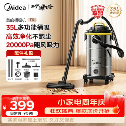 美的 桶式吸尘器家用35L强劲大吸力工业车载办公地毯吸尘器开荒干湿吹吸尘机大容量猫毛狗毛宠物T6