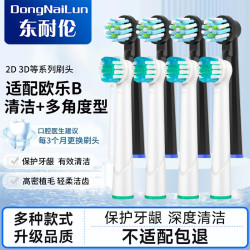 DONG NAI LUN 博朗欧乐B/oralB电动牙刷头适配D12/D16/D100/P2000P4000/3709等适配 8支 升级品质