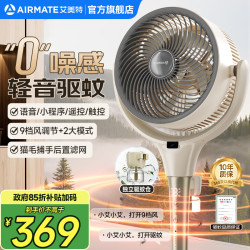 艾美特 空气循环扇2026年新品家用立式电风扇 独立驱蚊+AI语音+直流电机