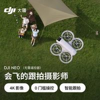 大疆 Neo 跟拍无人机送礼亲子玩具MINI型入门级遥控飞行相机