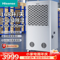 海信 工业除湿机168L/天 大面积仓库车间除湿器 别墅商场商住两用抽湿机 工厂储藏