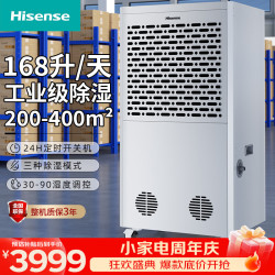 海信 工业除湿机168L/天 大面积仓库车间除湿器 别墅商场商住两用抽湿机 工厂储藏