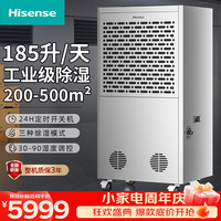 海信 工业除湿机185升/天 500平大功率抽湿机大面积 仓库厂房车间除湿器 地下室
