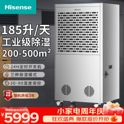 海信 工业除湿机185升/天 500平大功率抽湿机大面积 仓库厂房车间除湿器 地下室