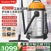 荣事达 双电机4200W大功率强大吸力干湿两用商用工业70L桶式吸尘器酒店工厂R