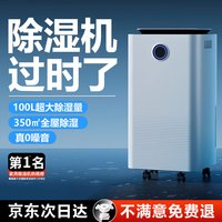 唯品森活 除湿机家用净化空气一体变频抽湿机室内100L/天 320-960㎡ 丨真5重静音