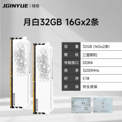 精粤 DDR4 3200频率 电脑内存条台式机 月白16*2套条32G D4 3200 三星颗粒/C18