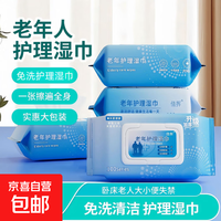 加大加厚中老年护理湿巾 100抽*1包
