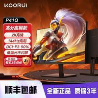 科睿 23.8英寸2K144Hz IPS面板HDR低蓝光不闪屏电竞游戏显示器P41Q