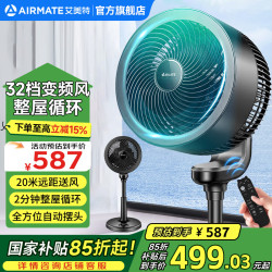 艾美特 空气循环扇家用32档直流变频电风扇空气对流式摇头