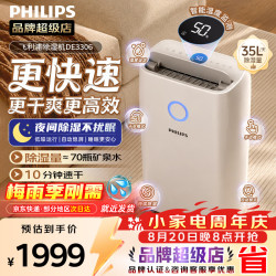 飞利浦 除湿机神器干衣机抽湿机防潮专用家用小型吸潮机地下室商用工业DE3306/01