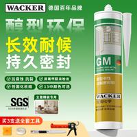 瓦克 WK-GM-01 通用彩色密封胶 白色 300ml