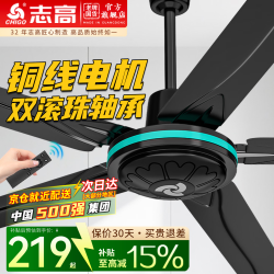 志高 吊扇电风扇家用客厅1.4米56吋轻音楼顶扇工业大风力吸顶电风扇2026新款黑色吊式