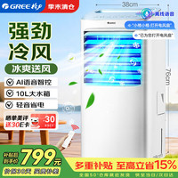 格力 冷风扇家用空调扇语音遥控水冷塔扇清凉加湿制冷风机节能移动小空调客厅卧室冷气扇 KS-10X63DVg