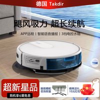 TAKDIR 德国扫地机器人用全自动扫拖一体机APP远程吸尘器大吸力擦地自动回充预约定时电控水箱
