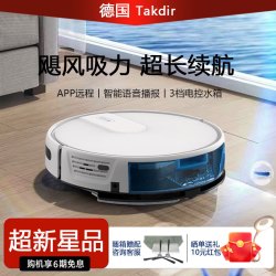 TAKDIR 德国扫地机器人用全自动扫拖一体机APP远程吸尘器大吸力擦地自动回充预约定时电控水箱