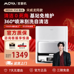 MOVA 扫地机器人V30 仿生机械臂扫拖一体自动清洗全自动上下水毛发0缠绕 AI识污智能扫拖吸官翻机