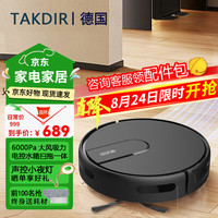 TAKDIR 德国扫地机器人用全自动扫拖一体机APP远程导航吸尘器大吸力擦地自动回充预约定时电控