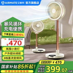 艾美特 空气循环无线电风扇香薰驱蚊折叠便携扇户外露营持久