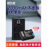 绿巨能 松下相机GH5电池适用GH3 DMW-BLF19E GH4 G9LGK电池