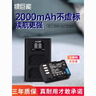 绿巨能 松下相机GH5电池适用GH3 DMW-BLF19E GH4 G9LGK电池