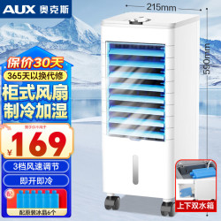 奥克斯 空调扇制冷器小空调冷风机单冷家用冷风扇宿舍办公工业移动冷气扇无叶风扇移动冷风机遥控 【急速制冷