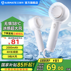 艾美特 手持电风扇迷你小风扇小型便携式USB充电式