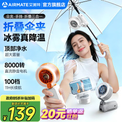 艾美特 伞夹小风扇小型手持迷你电风扇便携
