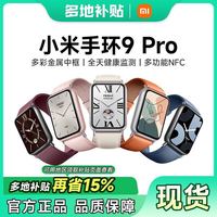 小米 手环9Pro 手环8Pro升级 运动健康防水睡眠心率