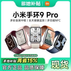 小米 手环9Pro 手环8Pro升级 运动健康防水睡眠心率