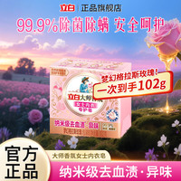 立白 大师香氛内衣皂女士专护洗衣皂除菌除螨肥皂去血渍异味易漂不伤手 大师香氛内衣专护皂102g
