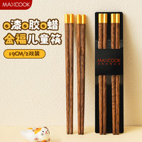 美厨 筷子家用鸡翅木筷子天然实木无漆无蜡食品级筷子分餐筷 金福儿童筷2双 MCK8876