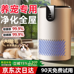 今品森活 KIMPILIVE）空气净化器宠物吸毛家用去猫毛浮毛除臭神器除异味过敏原负离子杀菌消