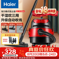 海尔 桶式吸尘器家用大吸力多功能一键收线开荒保洁商用吸尘器节日送礼HZ-T615Rpro