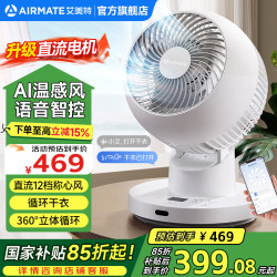 艾美特 桌面空气循环扇智能语音电风扇桌面扇家用宿舍大风力台式