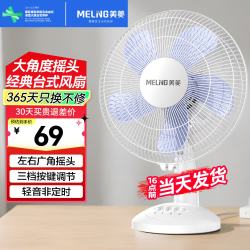 美菱 MeiLing）电风扇 家用台扇学生宿舍 台式小风扇大风力定时摇头电风扇 14英寸白色机械款（