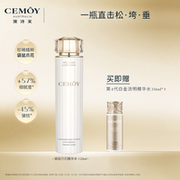 澳诗茉 CEMOY 白金流明护肤套装 (精华水+精华乳)