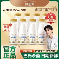 百亿补贴：每日鲜语 鲜牛奶4.0蛋白娟姗250ml*8瓶装生牛乳巴氏低温早餐奶全脂
