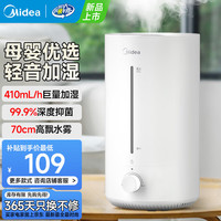 美的 加湿器升级卧室静音空气加湿器大容量家用办公室桌面婴儿低噪增湿大喷