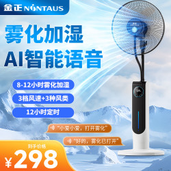 金正 喷雾风扇工业水雾电风扇降温加湿风扇家用商用落地扇水冷风扇喷水风扇加水制冷带水箱