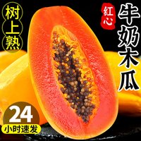 移动端：福瑞达 红心牛奶木瓜 新鲜水果