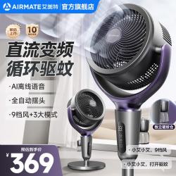 艾美特 AI智能语音空气循环扇落地电风扇家用轻音节能AI语音+3D摆头+驱蚊